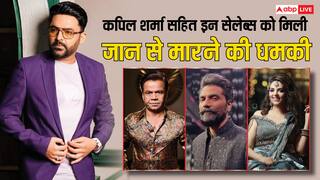 Kapil Sharma Death Threat: कपिल शर्मा, राजपाल यादव सहित कई सेलेब्स को जान से मारने की धमकी, पाकिस्तान से आया ईमेल