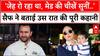 Saif Ali Khan Case: सैफ अली खान ने पुलिस को बताई उस रात की पूरी कहानी | ABP News