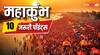 Mahakumbh 2025: महाकुंभ से जुड़ी 10 बड़ी बातें, जो इसे बनाती है दुनिया का सबसे बड़ा धार्मिक आयोजन