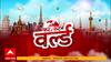 Zero Hour | Fatafat World | जगात कुठे काय घडतंय? पाहुयात झिरो आवरमध्ये 'फटाफट' बातम्या 24 January 2025