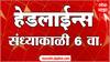 ABP Majha Marathi News Headlines 06 PM TOP Headlines 06PM 24 January 2025