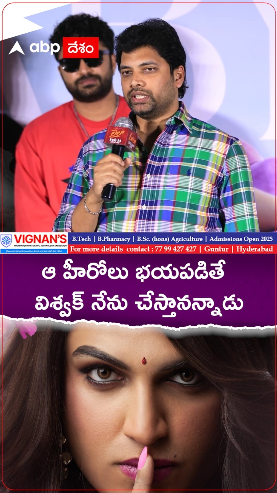 ఆ హీరోలు భయపడితే ..విశ్వక్ నేను చేస్తానన్నాడు