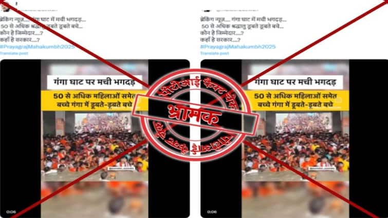 Fact Check Old video of Bhagalpur Ganga Ghat incident goes viral in the name of Kumbh Mela Fact Check: ભાગલપુરના ગંગા ઘાટ પર થયેલી ભાગદોડનો જૂનો વીડિયો કુંભ મેળાના નામે વાયરલ