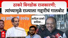 Chandrashekhar Bawankule Uddhav Thackeray बिनडोक राजकारणी;त्यांच्यामुळे गद्दारीचं गालबोट