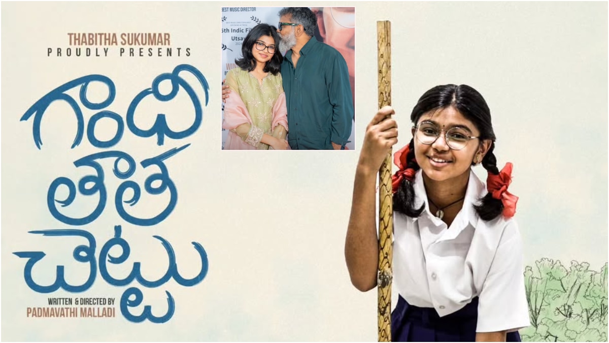 Gandhi Tatha Chettu Review - గాంధీ తాత చెట్టు రివ్యూ: గాంధీ గిరితో వచ్చిన 'పుష్ప 2' దర్శకుడి కుమార్తె... అవార్డ్ విన్నింగ్ ఫిల్మ్ ఎలా ఉందంటే?