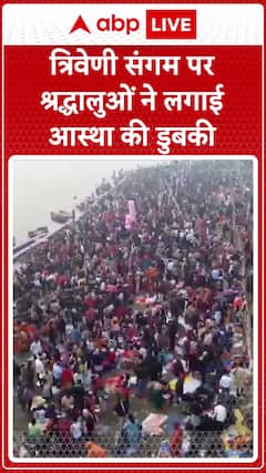 Mahakumbh 2025: Devotees Take Holy Dip at Triveni Sangam with Deep Faith | ABP News