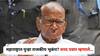 Sharad Pawar : महाराष्ट्रात पुन्हा राजकीय भूकंप होणार? शरद पवारांचं मिश्कील भाष्य; म्हणाले, मी त्याचीच वाट बघतोय!
