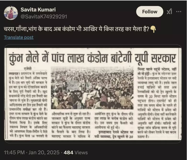 प्रयागराज महाकुंभ के दौरान 'यूपी सरकार के पांच लाख कंडोम बांटने' का दावा पूरी तरह गलत