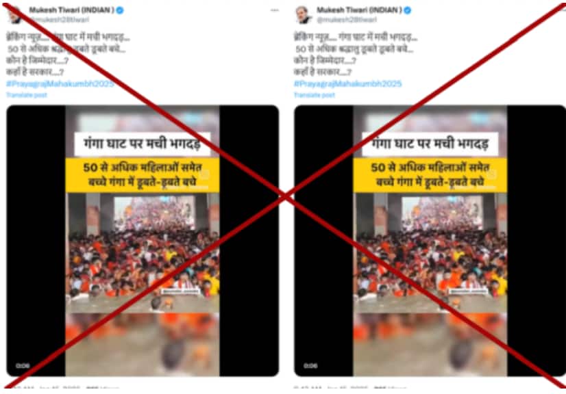 भागलपुर में गंगा घाट पर भगदड़ जैसी स्थिति का पुराना Video कुंभ मेले से जोड़कर किया गया शेयर