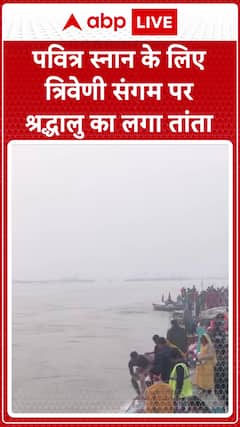 Massive Crowd of Devotees Gathers at Triveni Sangam for Holy Dip | ABP News