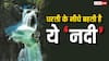 Prayagraj Saraswati River: भारत में कौन सी नदी धरती के नीचे बहती है?