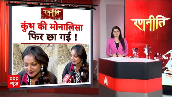 Mahakumbh 2025: Kumbh's Mona Lisa Steals the Spotlight Again! Film Director Offers Her a Role After Being Captivated by Her Interview | ABP News