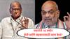 Amit Shah : मोदींनी सहकारमधील टॅक्स कमी केला, इथेनॉल प्रकल्प दिले, शरद पवारांनी 10 वर्षांत काय केलं? अमित शाहांचा सवाल