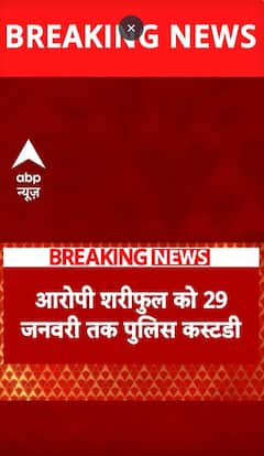 Breaking News: Saif Ali Khan's Accused To Remained in Police Custody Until January 29 | ABP NEWS