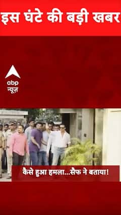 Saif Ali Khan News: Saif Ali Khan Gives Statement to Bandra Police, Accused to Appear in Court Today | ABP NEWS