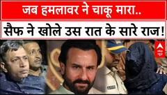 Saif Ali Khan Case: 'जब हमलावर ने चाकू मारा..', सैफ ने खोले उस रात के सारे राज! Breaking | ABP News