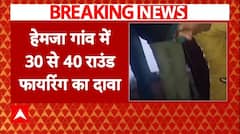 Mokama Breaking: मोकामा में बीती रात फिर से हुई ताबड़तोड़ फायरिंग, 30-40 राउंड फायरिंग का दावा | ABP News