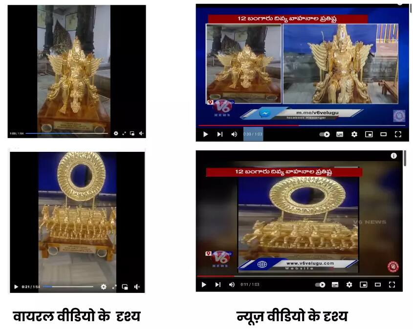 US संस्था के राम मंदिर को सिंहासन दान किए जाने का दावा गलत है