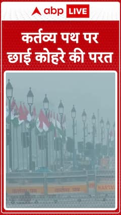 Republic Day 2025: Fog Blankets Kartavya Path, Creating a Mystical View