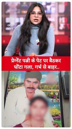 Man Kills Pregnant Wife: Strangles Her By Sitting On Her Belly, Baby Dies Too | ABP Live