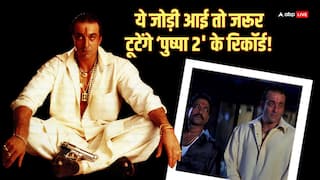Vaastav 2: संजय दत्त की 'वास्तव 2' आने वाली है! अब टूटेंगे 'पुष्पा 2' के बॉक्स ऑफिस रिकॉर्ड