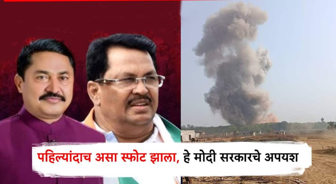 भंडाऱ्यातील आयुध निर्माण करणाऱ्या कारखान्यामध्ये भीषण स्फोट! मृतांचा आकडा वाढण्याची शक्यता, काँग्रेसकडून जोरदार हल्लाबोल Congress Vijay Wadettiwar Nana Patole strong attack on pm modi over bhandara major explosion at ordnance factory in jawaharnagar maharashtra marathi news भंडाऱ्यातील आयुध निर्माण करणाऱ्या कारखान्यामध्ये भीषण स्फोट! मृतांचा आकडा वाढण्याची शक्यता, काँग्रेसकडून जोरदार हल्लाबोल