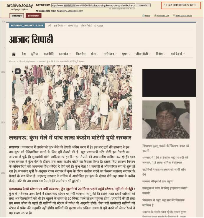 प्रयागराज महाकुंभ के दौरान 'यूपी सरकार के पांच लाख कंडोम बांटने' का दावा पूरी तरह गलत