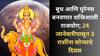 Rajyog : 24 जानेवारीपासून पालटणार 3 राशींचं नशीब, जगणार राजासारखं जीवन, नवपंचम राजयोग करणार कमाल