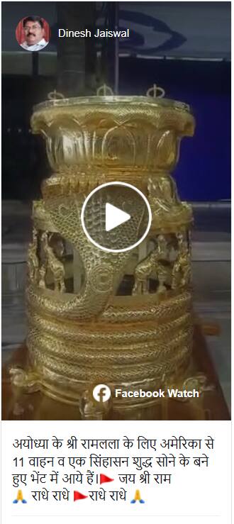 US संस्था के राम मंदिर को सिंहासन दान किए जाने का दावा गलत है