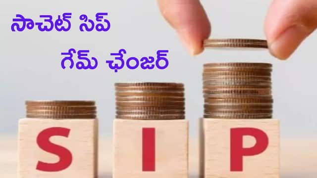 Mutual Funds SIP: 'సిప్‌'లో చారిత్రాత్మక మార్పు - కేవలం రూ.250తో మ్యుచువల్‌ ఫండ్స్‌ను కొనొచ్చు!