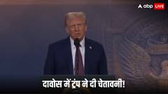 'टैरिफ से बचना है तो अमेरिका में करें निवेश', राष्ट्रपति ट्रंप की खुली धमकी, जानें दावोस में क्या कुछ कहा