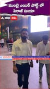 ముంబై ఎయిర్ పోర్ట్ లో సిరాజ్ మియా