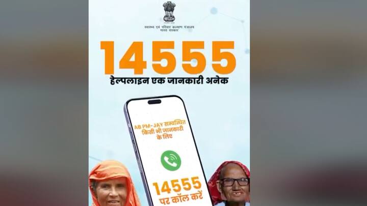 इसके अलावा आप चाहें तो प्रधानमंत्री आयुष्मान भारत योजना के टोल फ्री नंबर 14555 पर काॅल करके भी योजना में जिन बीमारियों का इलाज नहीं होता या जो फ्री इलाज उनके बारे में पता कर सकते हैं. इसके अलावा आयुष्मान भारत ऐप डाउनलोड करके भी इस बारे में पता किया जा सकता है.