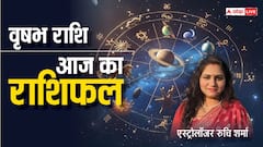 वृषभ राशि के लोगों का आज का दिन सकारात्मकता से भरा रहेगा