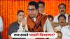 Raj Thackeray : मनसेत गटबाजी उफाळली, राज ठाकरेंनी नाशिक दौरा अर्धवट सोडल्यानंतर मोठ्या घडामोडी, पक्षात भाकरी फिरणार?