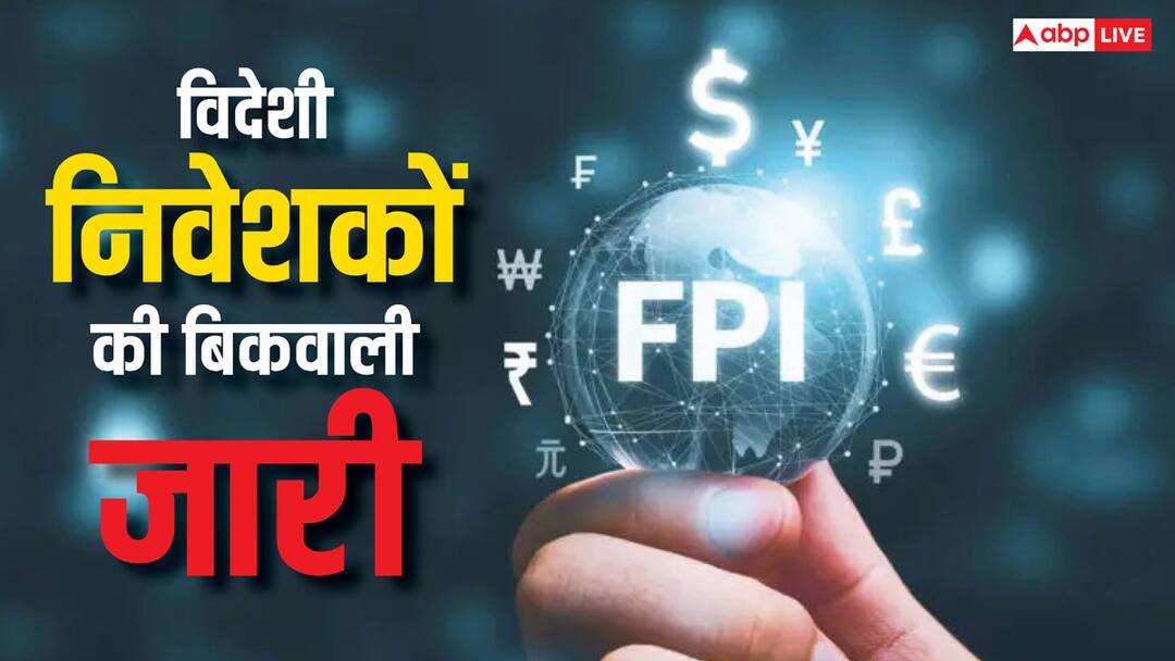 fpi india crisis going on due to donald trump return impact fpi selling continue भारतीय बाजार छोड़कर भाग रहे हैं विदेशी निवेशक, हफ्ते भर में निकाल लिए 19,759 करोड़ रुपये