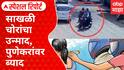Pune Chain Snatching Special Report : साखळी चोरांचा उन्माद, पुणेकरांवर ब्याद