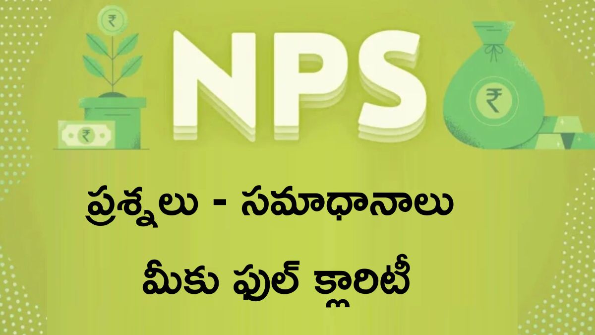 National Pension Scheme: NPS గురించి కామన్‌ పీపుల్‌లో కామన్‌గా ఉండే అపోహలు - వాస్తవాలు ఇవీ