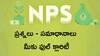 National Pension Scheme: NPS గురించి కామన్ పీపుల్లో కామన్గా ఉండే అపోహలు - వాస్తవాలు ఇవీ