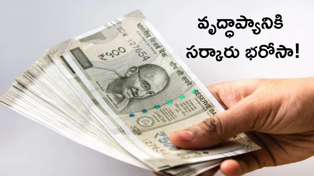 Monthly Pension: సీనియర్‌ సిటిజన్స్‌కు భారీ శుభవార్త - అటల్ పెన్షన్ యోజన కింద నెలనెలా రూ.10 వేలు!