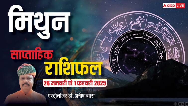 मिथुन साप्ताहिक कुंडली हिंदी में कैसा रागा मिथुन राशी वालो का वीक वीक 26 जनवरी से 1 फरवरी 2025