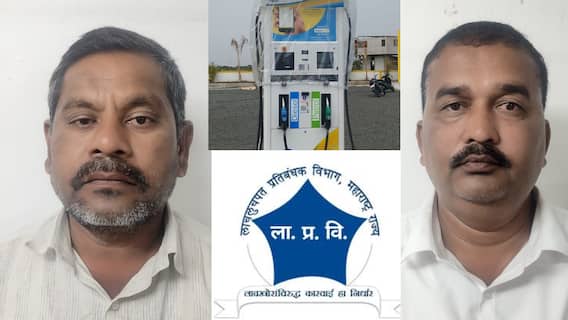 Dhule Crime: धुळ्यात सरपंचांच्या जोडीचा प्रताप, पेट्रोलपंपासाठी 2.5 लाखांच्या लाचेची मागणी, पण एसीबीच्या सापळ्यात अडकले