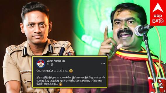 Varunkumar vs Seeman : ”கொஞ்ச நஞ்ச பேச்சா..” சீமானை சீண்டும் வருண்குமார்? முற்றும் மோதல்!