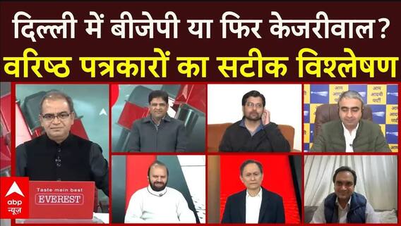 Sandeep Chaudhary: दिल्ली में इसबार किसकी बनेगी सरकार ? | AAP | Congress | ABP News | BJP | Kejriwal