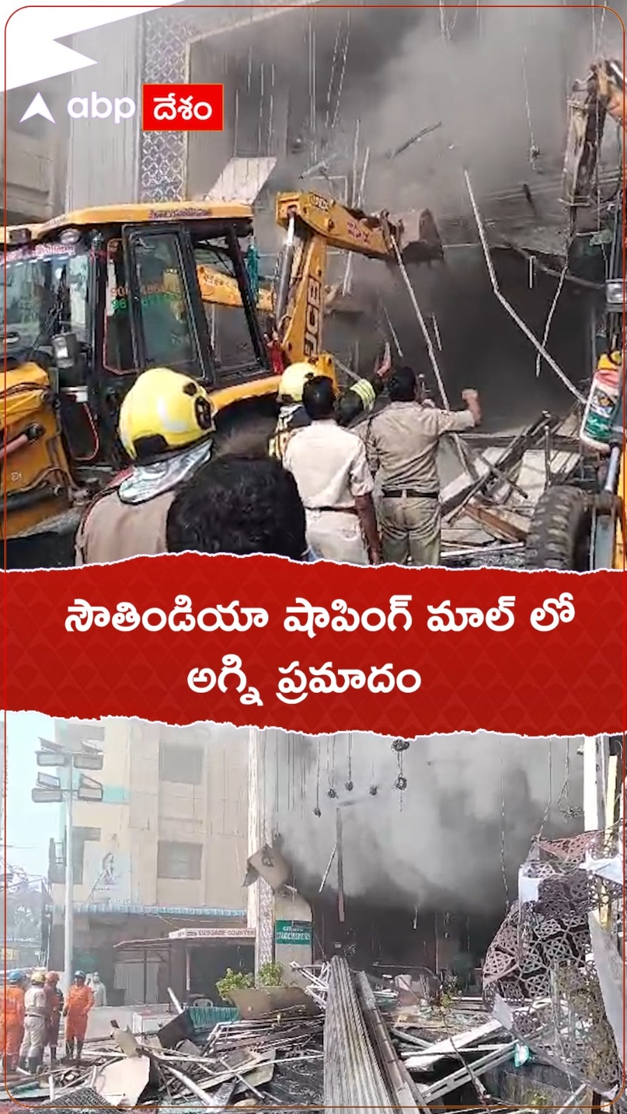 సౌతిండియా షాపింగ్ మాల్ లో అగ్నిప్రమాదం.!