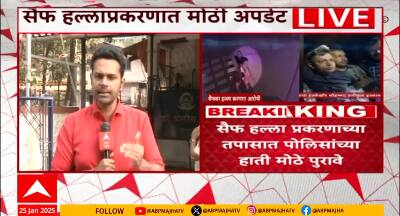 Saif Ali khan Accused Blood Sample : सैफच्या रक्ताचे नमुने आणि कपड्यांवरील रक्ताचे डाग जुळवून पाहणार