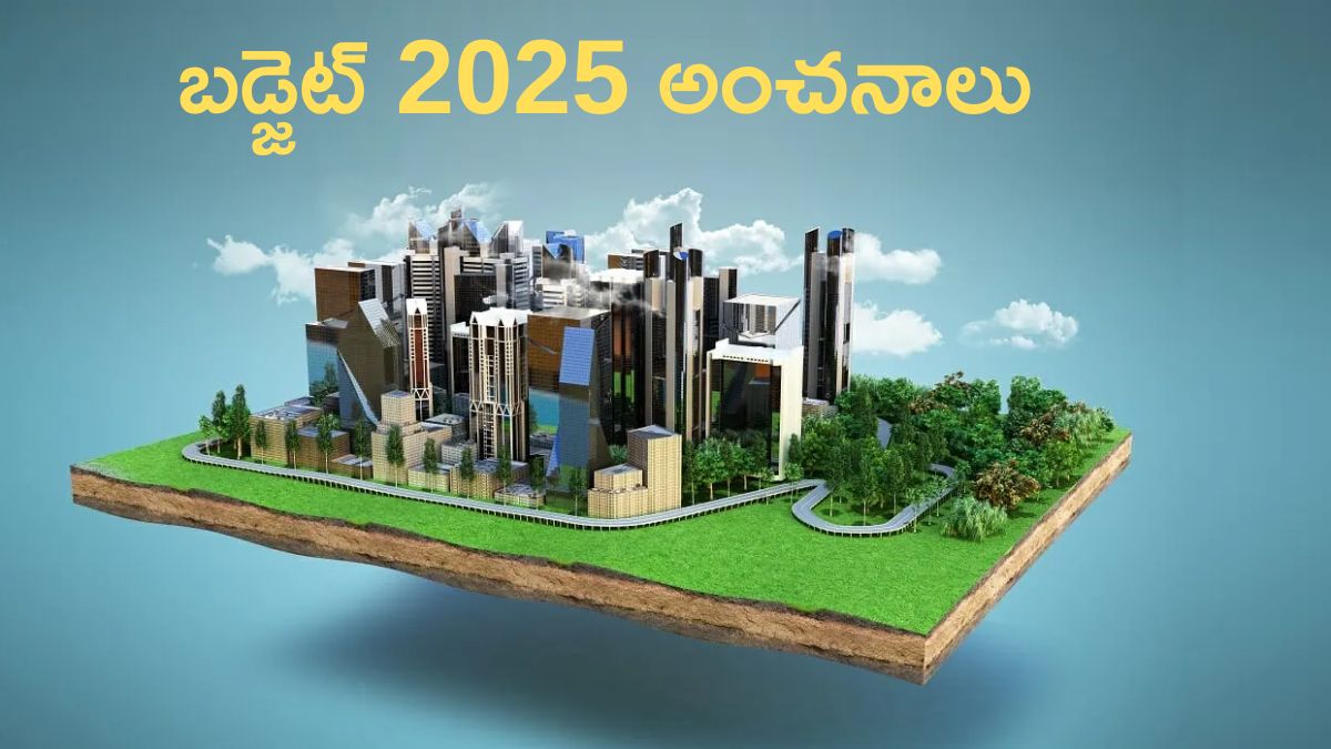 Real Estate: రియల్ ఎస్టేట్‌ సెక్టార్‌ 'పరిశ్రమ' కల నెరవేరుతుందా, బడ్జెట్‌ నుంచి ఈ రంగం ఏం ఆశిస్తోంది?