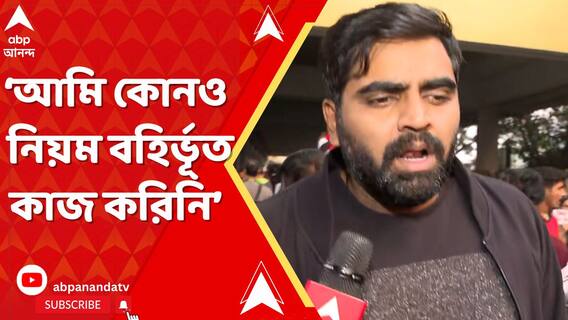 আমি কোনও অন্যায় করিনি, কোনও নিয়ম বহির্ভূত কাজ করিনি: কিঞ্জল নন্দ