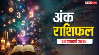 Ank rashifal: मूलांक से जानें कैसा रहेगा आपका आज का दिन, पढ़ें 26 जनवरी का अंक राशिफल