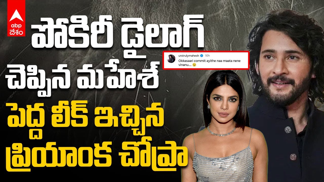 SS Rajamouli Post on Mahesh Babu | ఒక్క పోస్ట్ తో సెన్సేషన్ క్రియేట్ చేసిన రాజమౌళి | ABP Desam